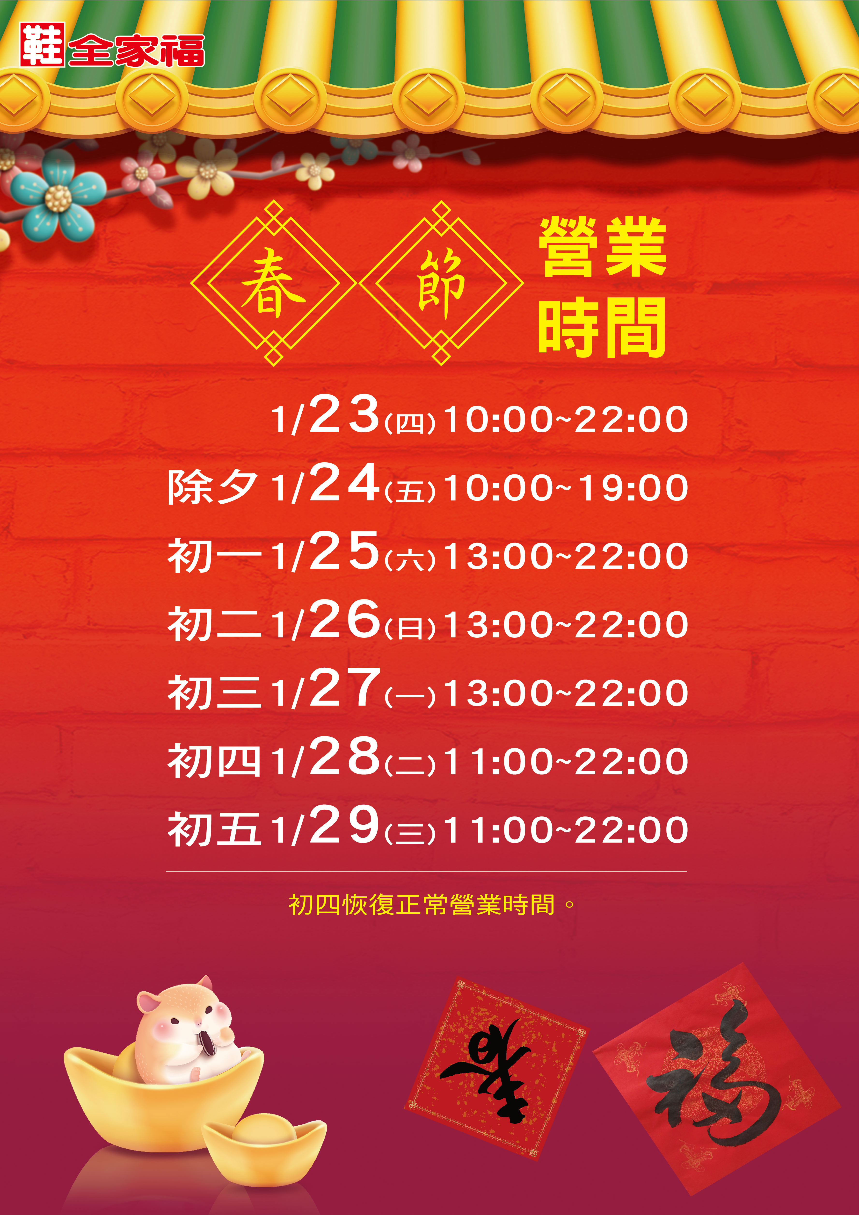 鞋全家福 最新消息